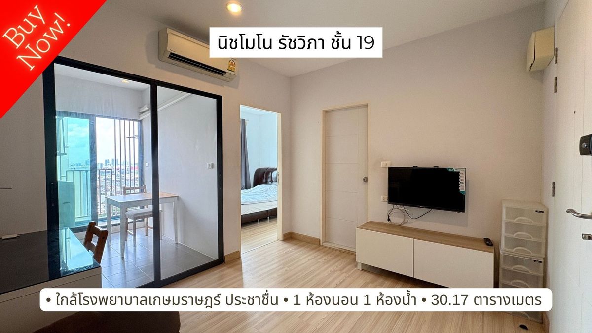 For SaleCondoKasetsart, Ratchayothin : Condo for sale : The Niche Mono Ratchvipha, next to Ratchadaphisek Road, 19th floor, very beautiful view.