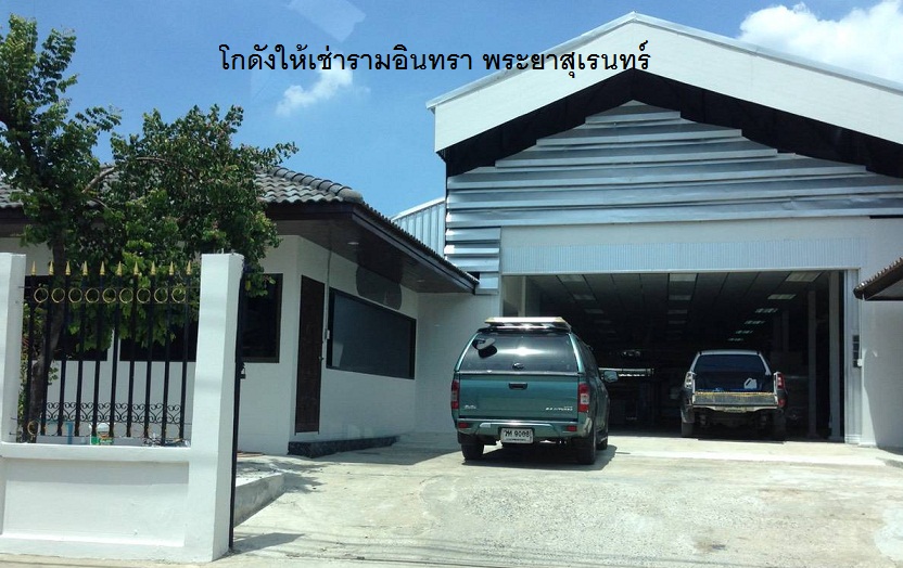 ให้เช่าโกดังนวมินทร์ รามอินทรา : โกดังให้เช่าพระราม3-คลองเตย-รามอินทรา –แจ้งวัฒนะ- ลาดกระบัง-พัฒนาชนบท-ร่มเกล้า  ราคาเริ่ม 120 บาท/ตรม.ขึ้นไป  ขนาด 400- 30,000 ตรม. ทั้งพื้นราบ และยกพื้น โทร 025125909, 0845434833ทำเลอืนเว็บไซด์  http://www.irentware.com