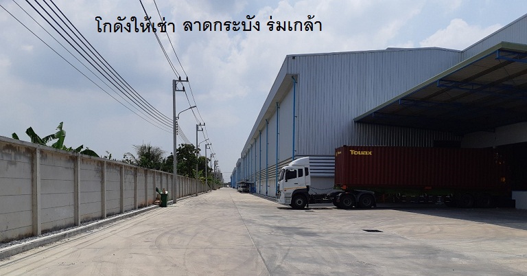 ให้เช่าโกดังนวมินทร์ รามอินทรา : โกดังให้เช่าพระราม3-คลองเตย-รามอินทรา –แจ้งวัฒนะ- ลาดกระบัง-พัฒนาชนบท-ร่มเกล้า  ราคาเริ่ม 120 บาท/ตรม.ขึ้นไป  ขนาด 400- 30,000 ตรม. ทั้งพื้นราบ และยกพื้น โทร 025125909, 0845434833ทำเลอืนเว็บไซด์  http://www.irentware.com