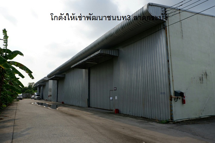 ให้เช่าโกดังนวมินทร์ รามอินทรา : โกดังให้เช่าพระราม3-คลองเตย-รามอินทรา –แจ้งวัฒนะ- ลาดกระบัง-พัฒนาชนบท-ร่มเกล้า  ราคาเริ่ม 120 บาท/ตรม.ขึ้นไป  ขนาด 400- 30,000 ตรม. ทั้งพื้นราบ และยกพื้น โทร 025125909, 0845434833ทำเลอืนเว็บไซด์  http://www.irentware.com