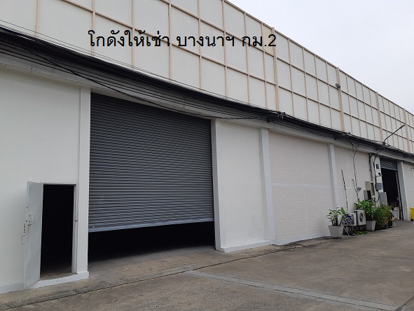 ให้เช่าโกดังนวมินทร์ รามอินทรา : โกดังให้เช่าพระราม3-คลองเตย-รามอินทรา –แจ้งวัฒนะ- ลาดกระบัง-พัฒนาชนบท-ร่มเกล้า  ราคาเริ่ม 120 บาท/ตรม.ขึ้นไป  ขนาด 400- 30,000 ตรม. ทั้งพื้นราบ และยกพื้น โทร 025125909, 0845434833ทำเลอืนเว็บไซด์  http://www.irentware.com