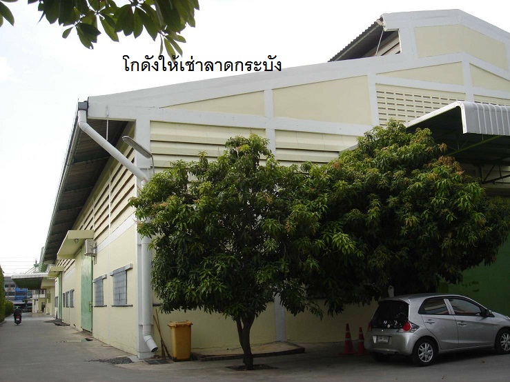 ให้เช่าโกดังนวมินทร์ รามอินทรา : โกดังให้เช่าพระราม3-คลองเตย-รามอินทรา –แจ้งวัฒนะ- ลาดกระบัง-พัฒนาชนบท-ร่มเกล้า  ราคาเริ่ม 120 บาท/ตรม.ขึ้นไป  ขนาด 400- 30,000 ตรม. ทั้งพื้นราบ และยกพื้น โทร 025125909, 0845434833ทำเลอืนเว็บไซด์  http://www.irentware.com