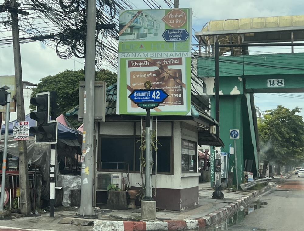 ขายที่ดินรัตนาธิเบศร์ สนามบินน้ำ พระนั่งเกล้า : ที่ดินซอย นนทบุรี 42 ซอยตรงข้าม สำนักงานสลากกินแบ่งรัฐบาล