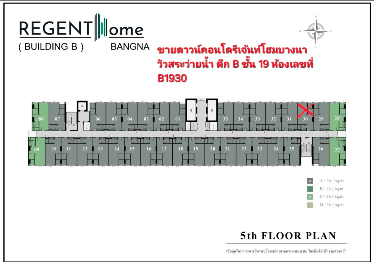 ขายดาวน์คอนโดบางนา แบริ่ง ลาซาล : ขายดาวน์ คอนโด รีเจ้นท์โฮม บางนา ตึก B ชั้น 19 วิวสระว่ายน้ำ 