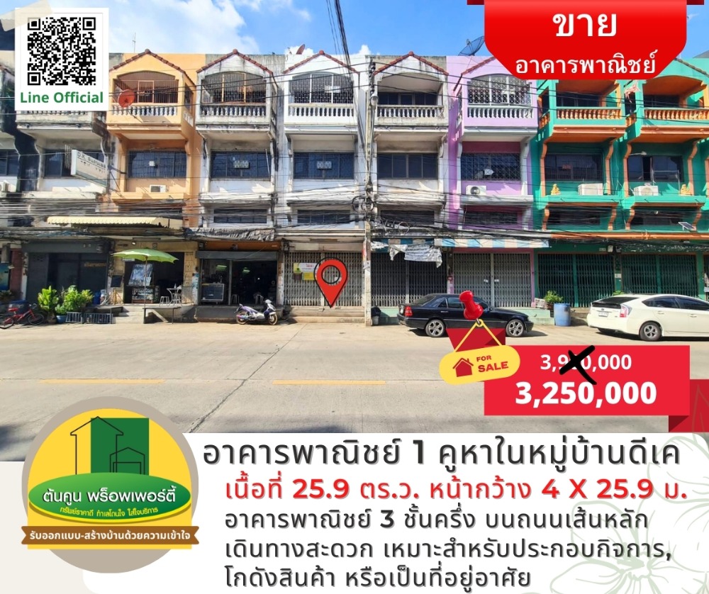 ขายอาคารพาณิชย์เอกชัย บางบอน : [ขาย] อาคารพาณิชย์ 1 คูหา หมู่บ้านดีเค เส้นวงแหวนกาญจนาพระรามสอง ทำเลดี ถนนเส้นหลัก
