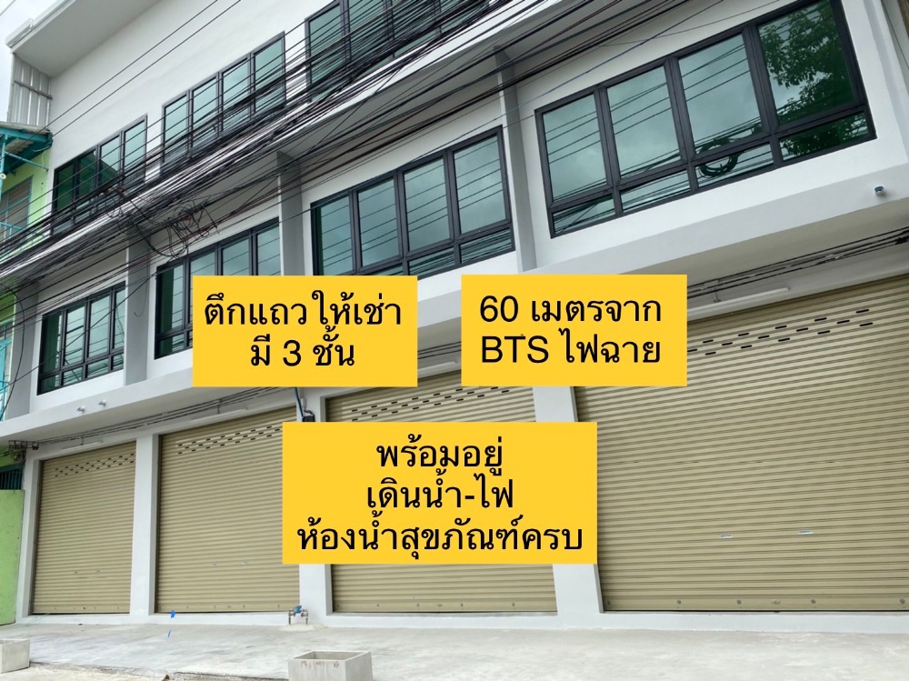For RentShop HousePinklao, Charansanitwong : ND66 - 3-storey commercial building, renovated the entire building in the Charansanitwong area.