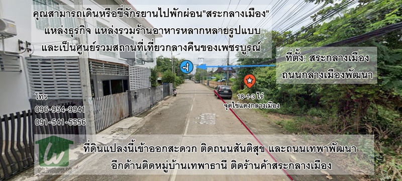 ขายที่ดินเพชรบูรณ์ : ⭐⭐⭐⭐⭐ขายที่ดินเพชรบูรณ์ แปลงใหญ่ “ไข่แดงกลางเมือง“ ติดถนน  เนื้อที่18ไร่ ตำบลในเมือง อำเภอเมืองเพชรบูรณ์ ใกล้สระกลางเมือง