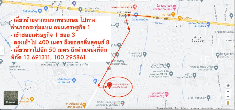 ขายที่ดินมหาชัย สมุทรสาคร : ขายที่ดินถนนเศรษฐกิจ 1 ซอย 3, กระทุ่มแบน สมุทรสาคร 93 ตารางวา ราคาดี ผังสีม่วง