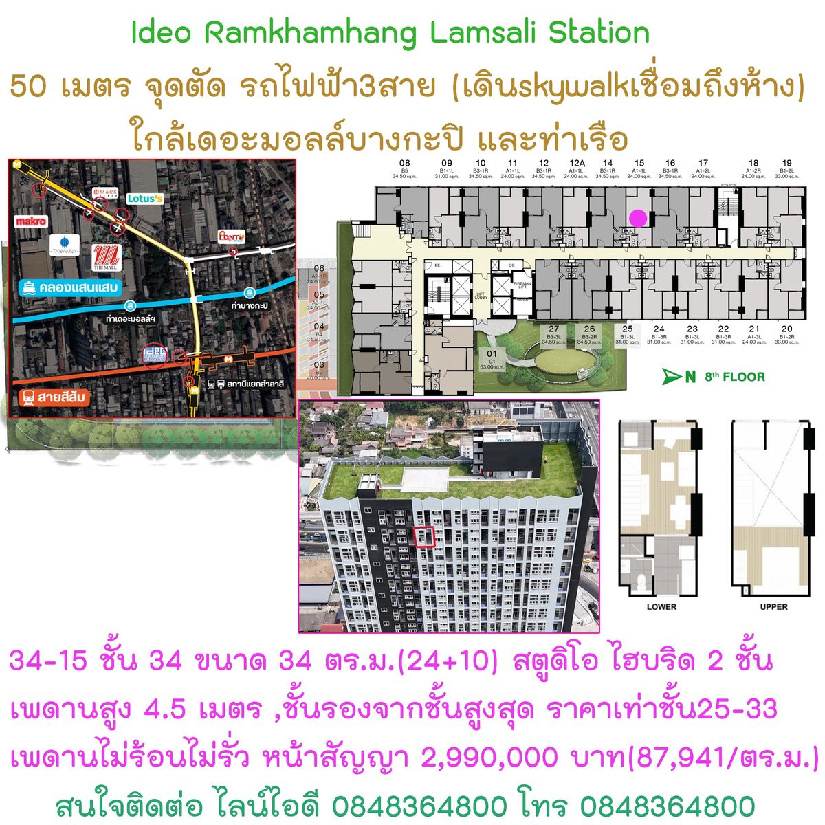 ขายดาวน์คอนโดเสรีไทย-นิด้า : ห้องห้อง Hybrid 2ชั้น ชั้น 34 ราคาดีที่สุดในตึก 2.99 ล้าน  ชั้นรองจากชั้นบนสุด ไม่ร้อน น้ำไม่รั่ว