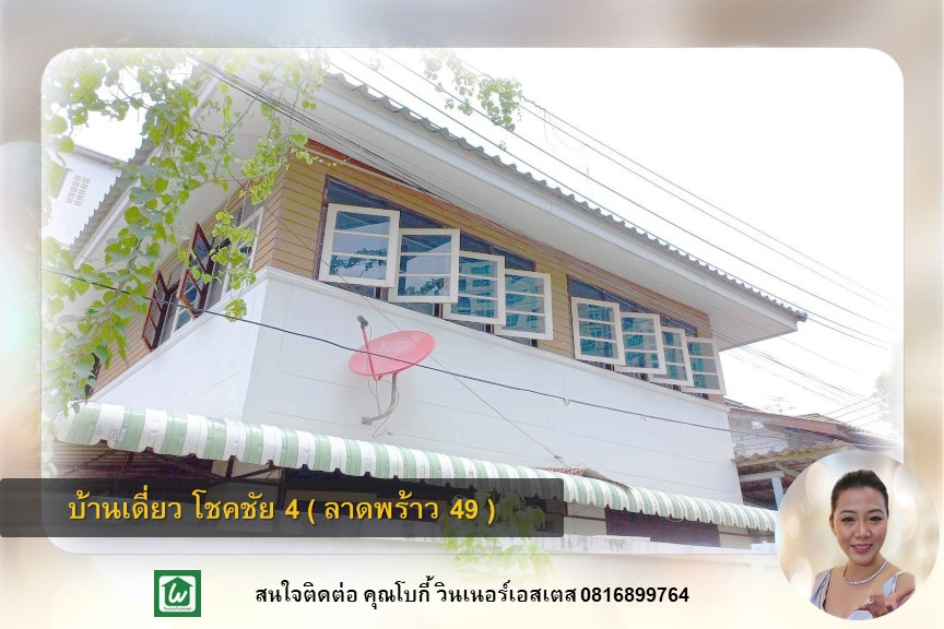 ให้เช่าโฮมออฟฟิศโชคชัย4 ลาดพร้าว71 : ให้เช่า โฮมออฟฟิศ 3-BED I 50 sq.wa จอดรถ 6 คัน ลาดพร้าว 49 พื้นที่ใช้สอย 265 ตรม. ใกล้ สถานี MRT ลาดพร้าว และ BTS สายสีเหลือง