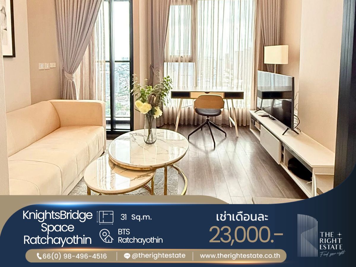 ให้เช่าคอนโดเกษตรศาสตร์ รัชโยธิน : 🌿 Knightsbridge Space Ratchayotin 🌿 ห้องสวย มาใหม่เลย 🛏 1 Bed 1 Bath - 31 sq.m, ราคาต่อรองได้ !!! – ใกล้กับ BTS Ratchayothin