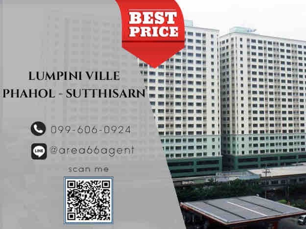 ขายคอนโดสะพานควาย จตุจักร : 🔥ขายด่วน!! คอนโด Lumpini Ville พหล-สุทธิสาร