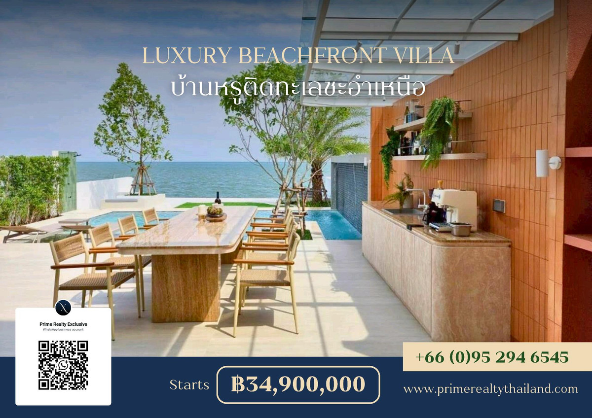 ขายบ้านหัวหิน ประจวบคีรีขันธ์ : บ้านหรูติดทะเลชะอำสำหรับคุณ