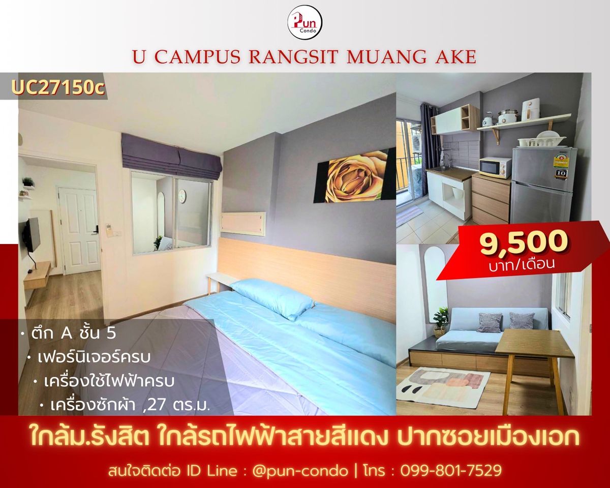 ให้เช่าคอนโดปทุมธานี รังสิต ธรรมศาสตร์ : 🔥Pun #ให้เช่าคอนโดยูแคมปัสรังสิต  คอนโดสวย  ตกแต่งครับครัน  ใกล้ม.รังสิต