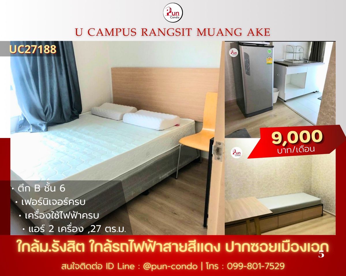 ให้เช่าคอนโดปทุมธานี รังสิต ธรรมศาสตร์ : 🔥Pun #ให้เช่าคอนโดยูแคมปัสรังสิต  คอนโดสวย  ตกแต่งครับครัน  ใกล้ม.รังสิต