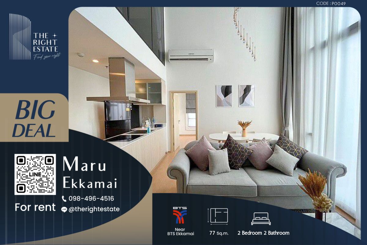 ให้เช่าคอนโดสุขุมวิท อโศก ทองหล่อ : 🌿 Maru Ekkmai 🌿 ห้องสวย ตกแต่งน่าอยู่มากกก 🛏 2 ห้องนอน 77 ตร.ม. price negotiable!!! ใกล้ BTS เอกมัย