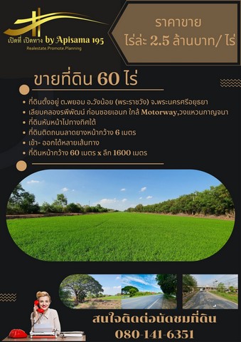 For SaleLandAyutthaya : Land for sale 60 rai along the Rapeepat Canal, Khlong Si, near the motorway, Phayom Subdistrict, Wang Noi District, Ayutthaya