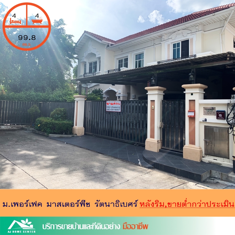 For SaleHouseRama5, Ratchapruek, Bangkruai : cheapest 9.5 million Single house 99.8 square wa. Perfect Masterpiece Rattanathibet University Next to the Sai Ma train station, good condition, selling below the appraised price.