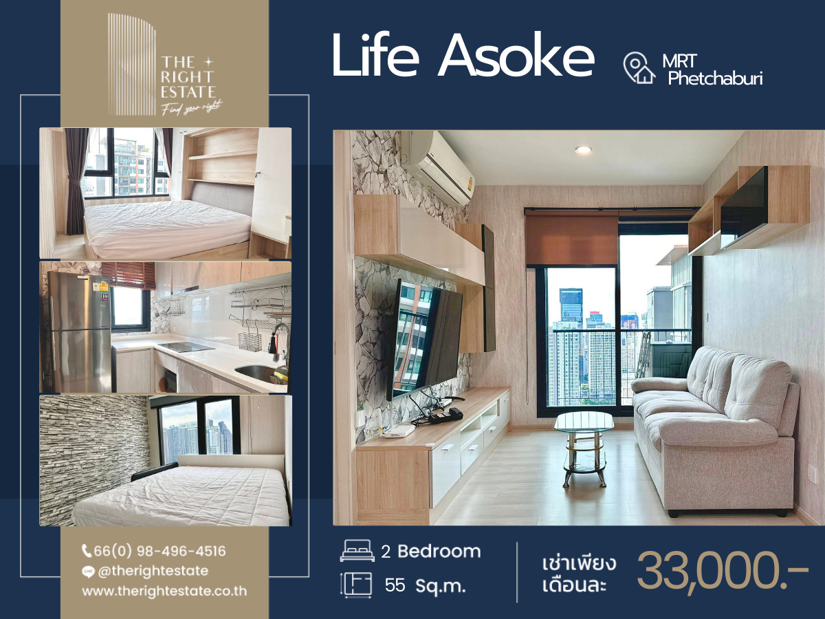ให้เช่าคอนโดพระราม 9 เพชรบุรีตัดใหม่ RCA : 🌿 Life Asoke 🌿 ห้องสวยน่าอยู่มาก 🛏 2 ห้องนอน 55 ตร.ม ราคาต่อรองได้!!! - ติด MRT เพรชบุรี