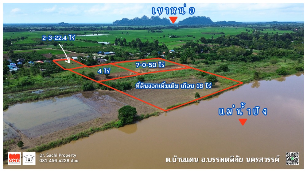 ขายที่ดินนครสวรรค์ : ขายที่ดินสวย ติดแม่น้ำปิง 13-3-72 ไร่ ต.บ้านแดน อ.บรรพตพิสัย จ.นครสวรรค์