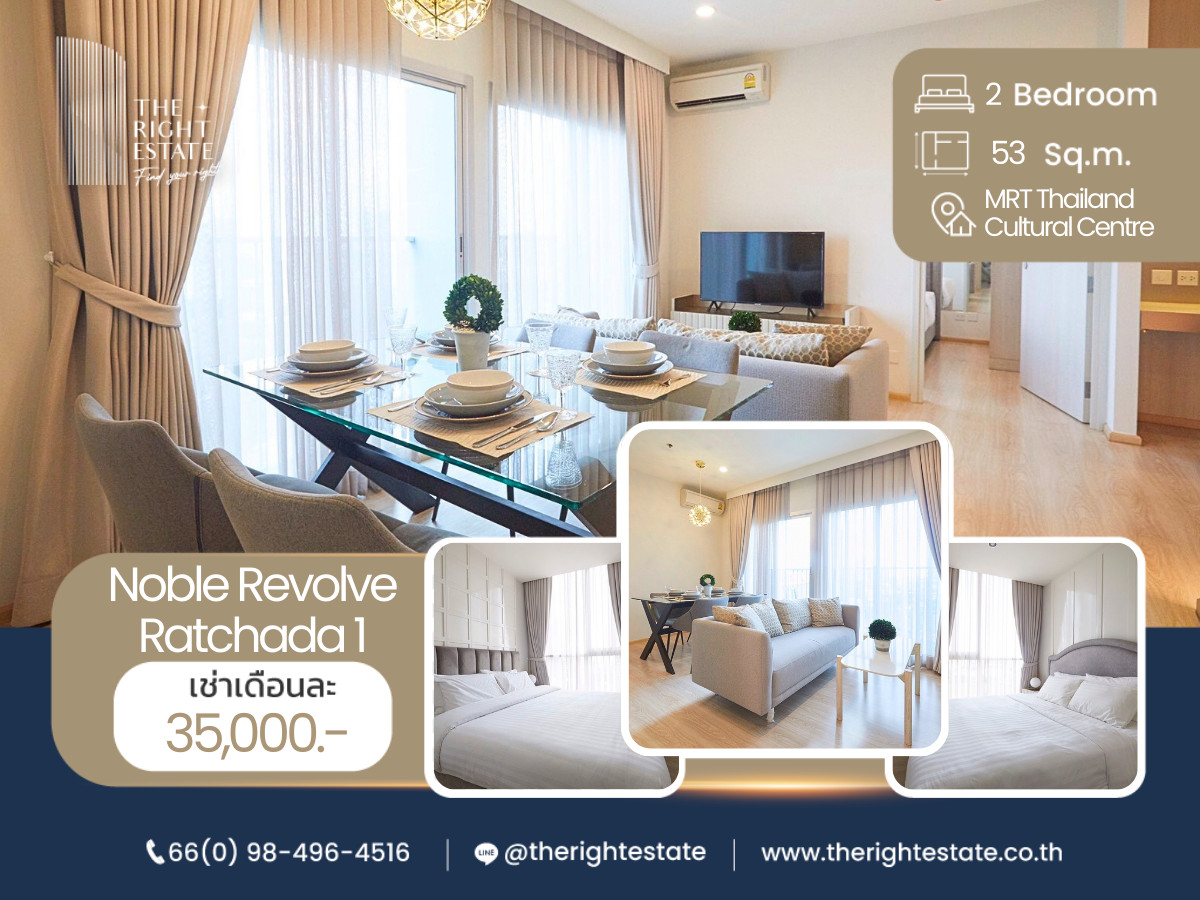ให้เช่าคอนโดรัชดา ห้วยขวาง : 🌿 Noble Revolve Ratchada 1 🌿 ห้องสวย ราคาต่อรองได้ 🛏 2 ห้องนอน 53 ตร.ม price negotiable!!! - Next to MRT ศูนย์วัฒนธรรมแห่งประเทศไทย