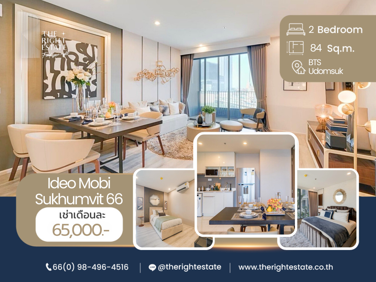 ให้เช่าคอนโดอ่อนนุช อุดมสุข : 🌿 IDEO Mobi Sukhumvit 66 🌿 ห้องมาใหม่ แต่งสวย รีบจอง 🛏 2 ห้องนอน 2 ห้องน้ำ 84.05 ตร.ม ราคาหาไม่ได้แล้ว - ติด BTS อุดมสุข