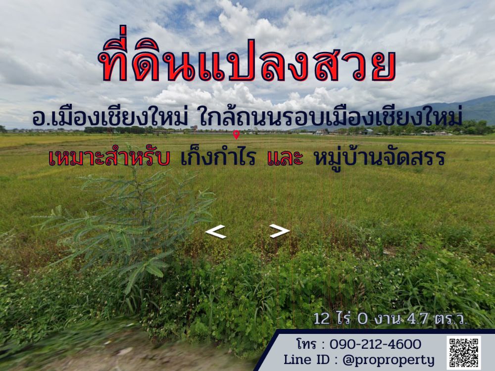 For SaleLandChiang Mai : Beautiful plot of land for sale. Mueang Chiang Mai District Road around the city of Chiang Mai, 12 rai