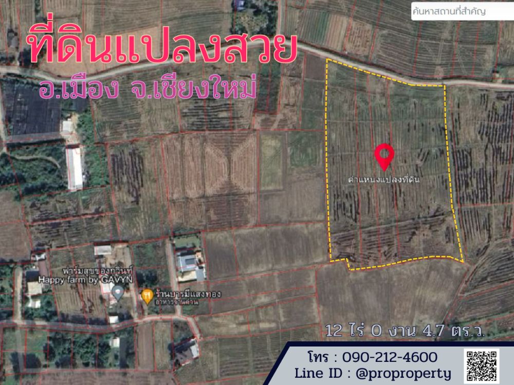 ขายที่ดินเชียงใหม่ : ขายที่ดินแปลงสวย อ.เมืองเชียงใหม่ ถ.รอบเมืองเชียงใหม่ 12 ไร่