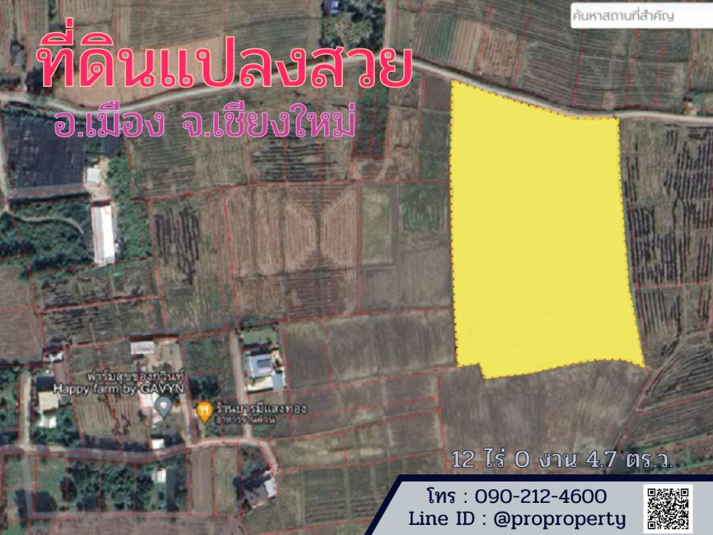 ขายที่ดินเชียงใหม่ : ขายที่ดินแปลงสวย อ.เมืองเชียงใหม่ ถ.รอบเมืองเชียงใหม่ 12 ไร่