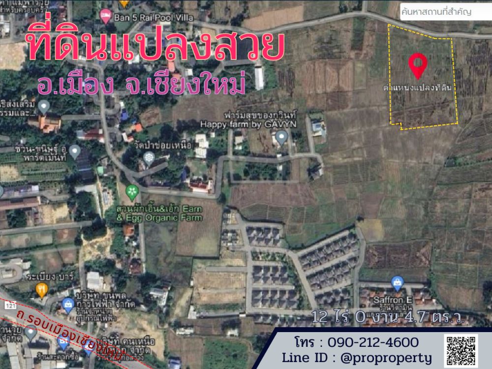 ขายที่ดินเชียงใหม่ : ขายที่ดินแปลงสวย อ.เมืองเชียงใหม่ ถ.รอบเมืองเชียงใหม่ 12 ไร่