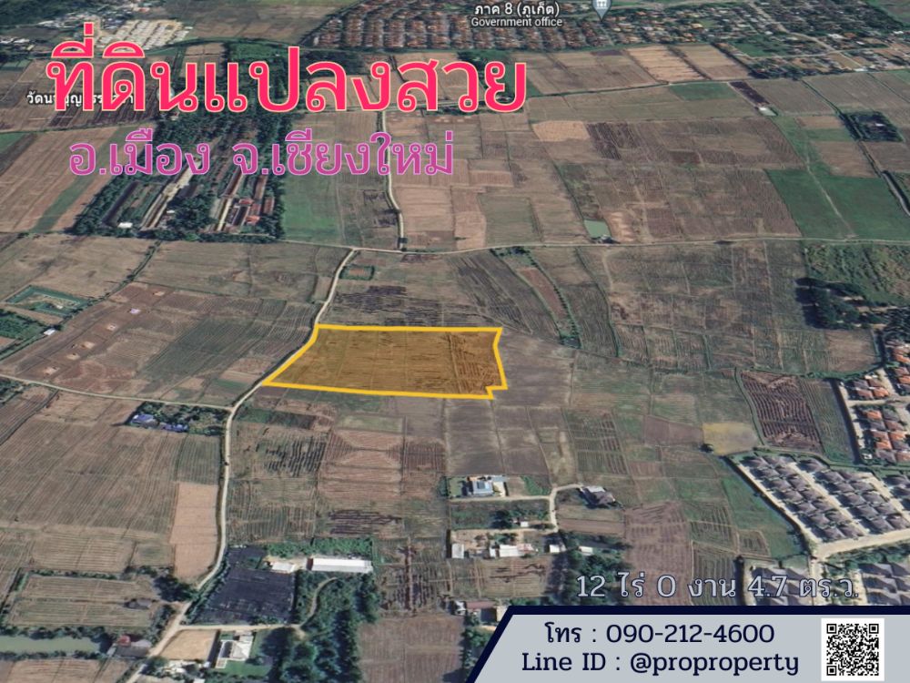 ขายที่ดินเชียงใหม่ : ขายที่ดินแปลงสวย อ.เมืองเชียงใหม่ ถ.รอบเมืองเชียงใหม่ 12 ไร่