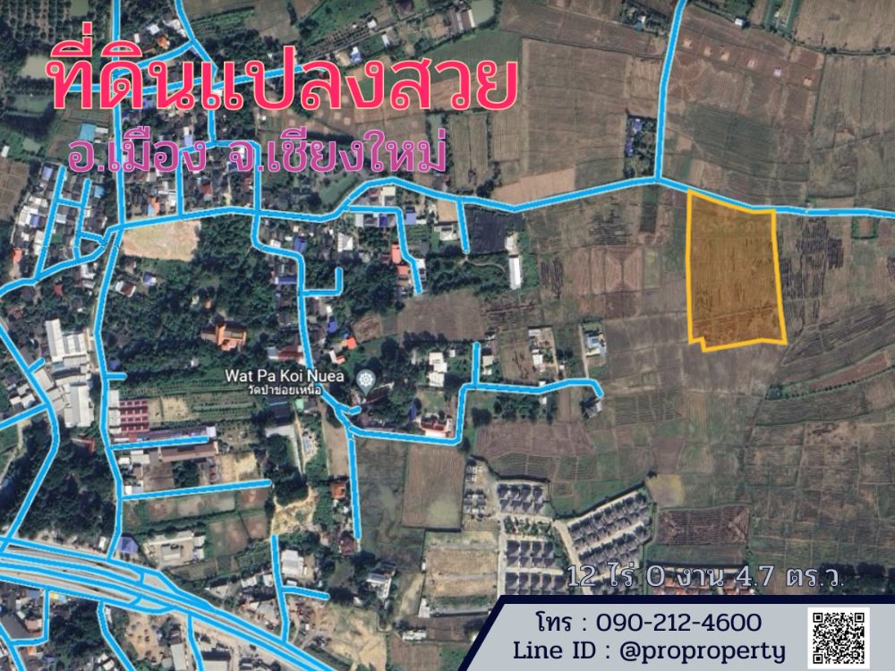 ขายที่ดินเชียงใหม่ : ขายที่ดินแปลงสวย อ.เมืองเชียงใหม่ ถ.รอบเมืองเชียงใหม่ 12 ไร่