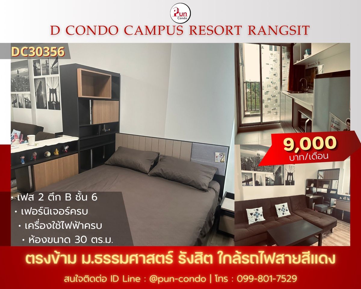 ให้เช่าคอนโดปทุมธานี รังสิต ธรรมศาสตร์ : 🔥Pun #dcondocampusรังสิตให้เช่า  คอนโดสวย ตกแต่งครบ ใกล้ม.ธรรมศาสตร์