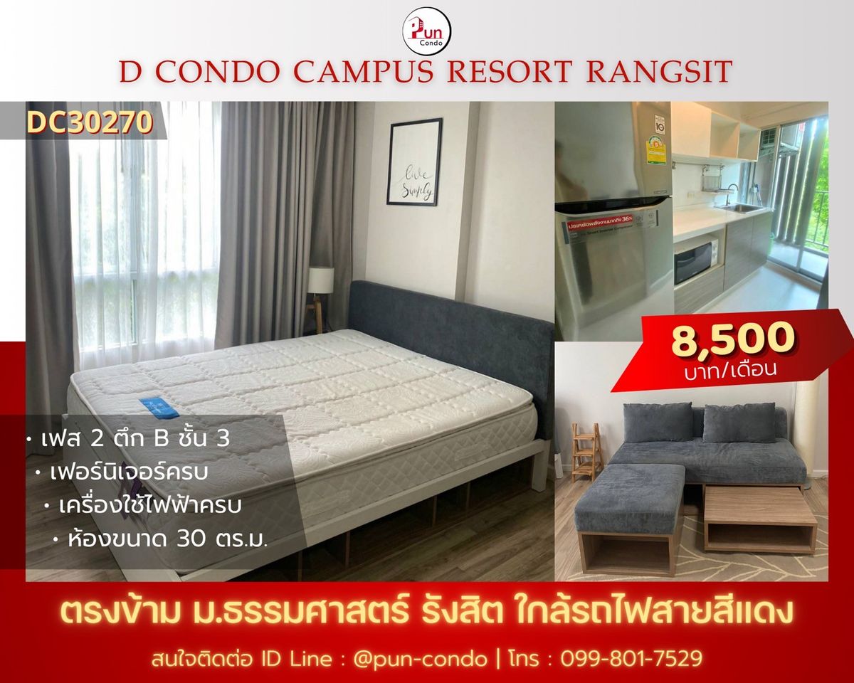 ให้เช่าคอนโดปทุมธานี รังสิต ธรรมศาสตร์ : 🔥Pun #dcondocampusรังสิตให้เช่า  คอนโดสวย ตกแต่งครบ ใกล้ม.ธรรมศาสตร์