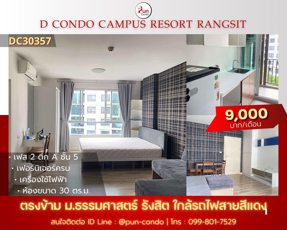 ให้เช่าคอนโดปทุมธานี รังสิต ธรรมศาสตร์ : 🔥Pun #dcondocampusรังสิตให้เช่า  คอนโดสวย ตกแต่งครบ ใกล้ม.ธรรมศาสตร์