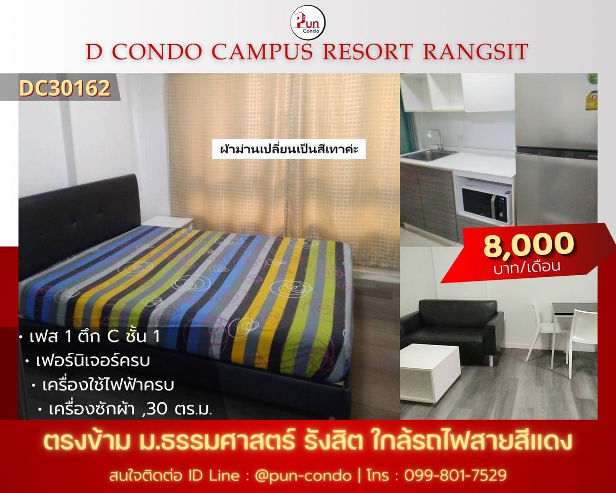 ให้เช่าคอนโดปทุมธานี รังสิต ธรรมศาสตร์ : 🔥Pun #dcondocampusรังสิตให้เช่า  คอนโดสวย ตกแต่งครบ ใกล้ม.ธรรมศาสตร์