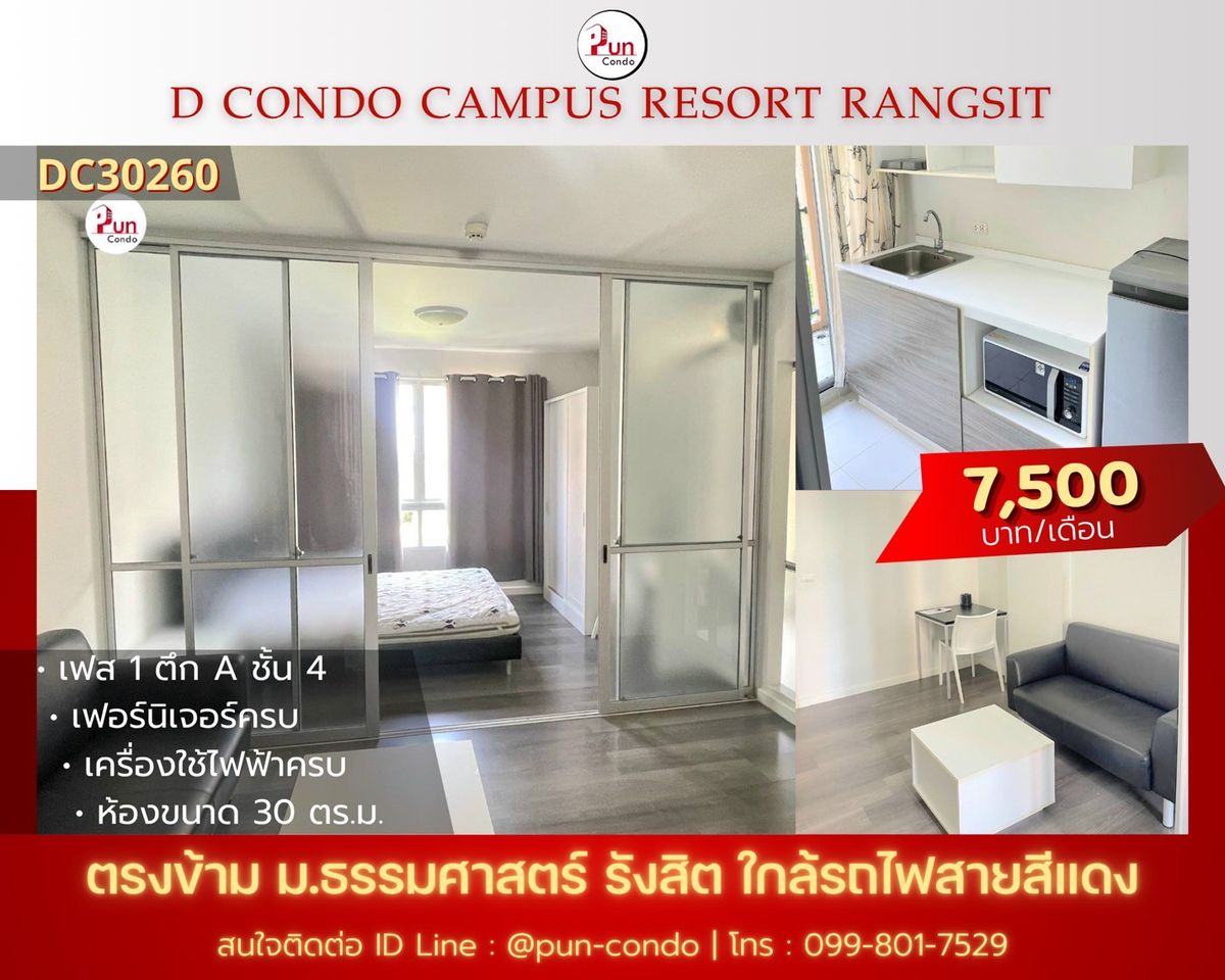 ให้เช่าคอนโดปทุมธานี รังสิต ธรรมศาสตร์ : 🔥Pun #dcondocampusรังสิตให้เช่า  คอนโดสวย ตกแต่งครบ ใกล้ม.ธรรมศาสตร์