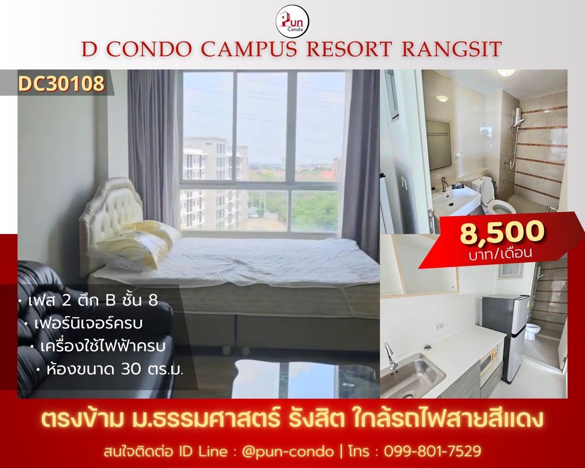 ให้เช่าคอนโดปทุมธานี รังสิต ธรรมศาสตร์ : 🔥Pun #dcondocampusรังสิตให้เช่า  คอนโดสวย ตกแต่งครบ ใกล้ม.ธรรมศาสตร์