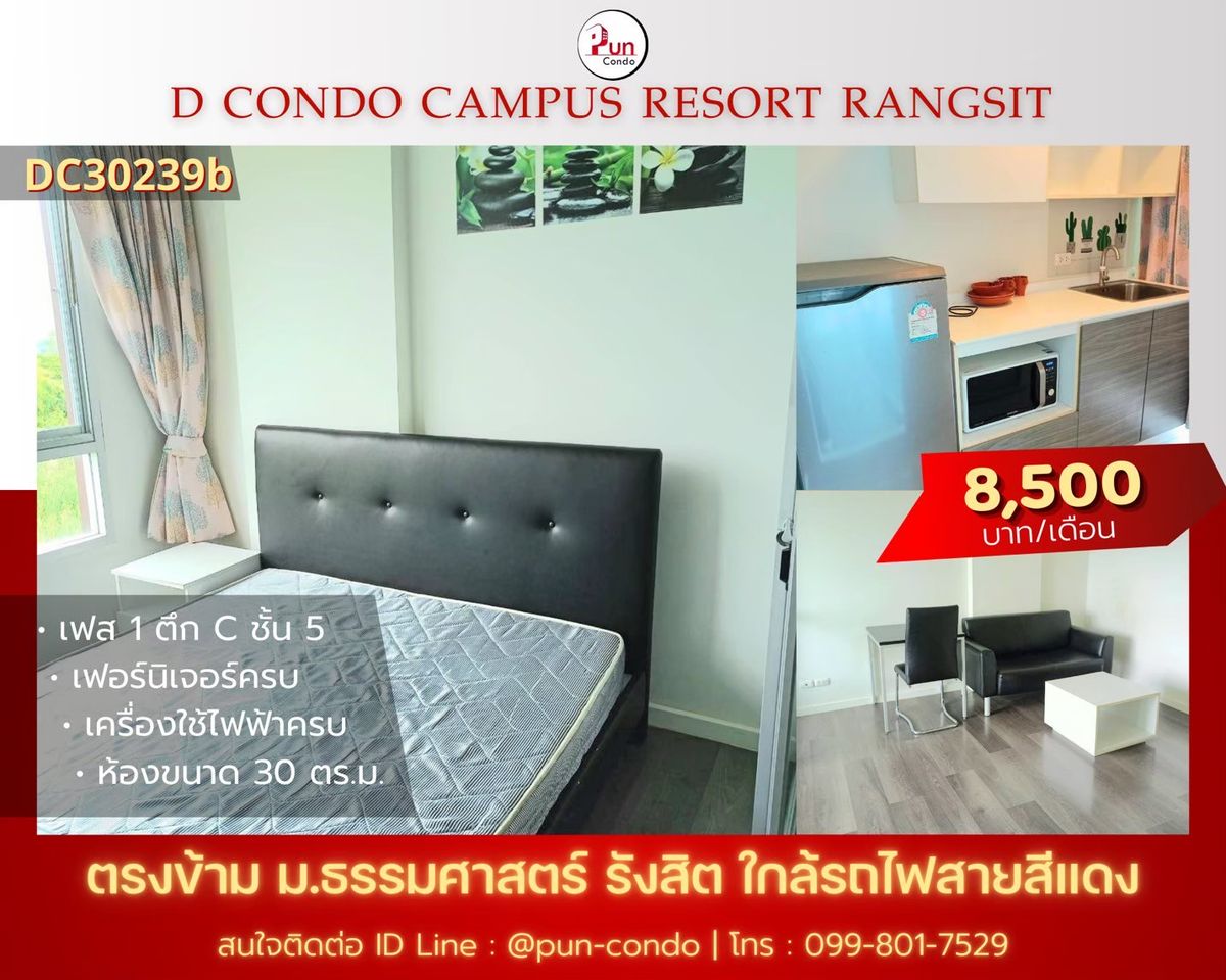 ให้เช่าคอนโดปทุมธานี รังสิต ธรรมศาสตร์ : 🔥Pun #dcondocampusรังสิตให้เช่า  คอนโดสวย ตกแต่งครบ ใกล้ม.ธรรมศาสตร์