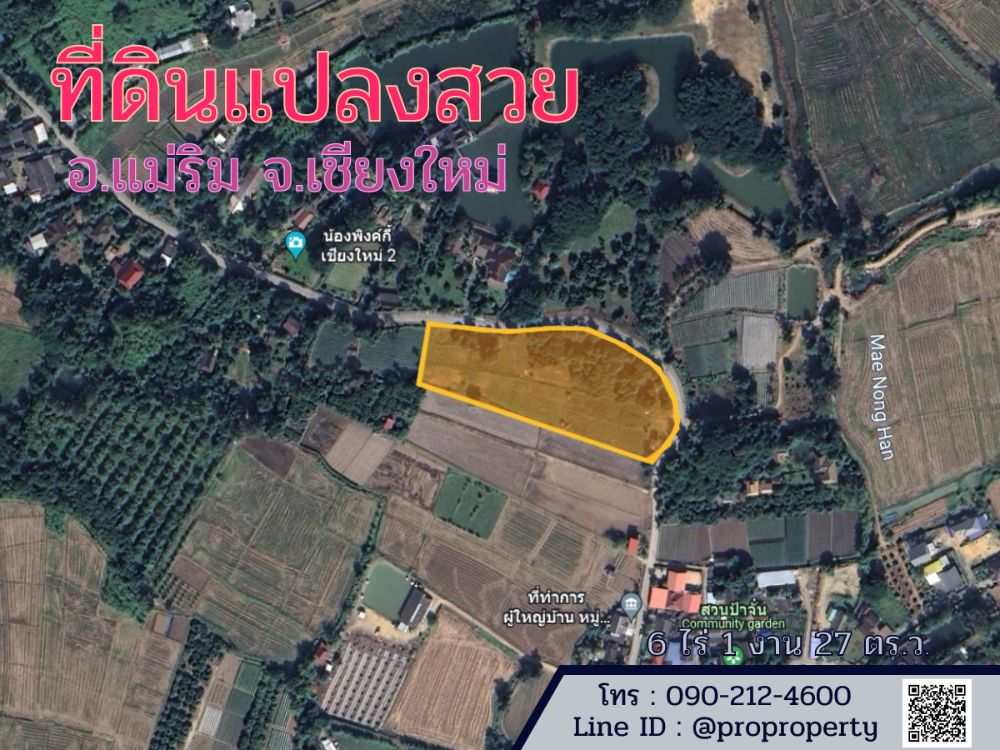 ขายที่ดินเชียงใหม่ : ขายที่ดินหน้ากว้าง  ใกล้แหล่งชุมชน จ.เชียงใหม่ อ.แม่ริม ต.เหมืองแก้ว 6 ไร่ 1 งาน 27 ตรว