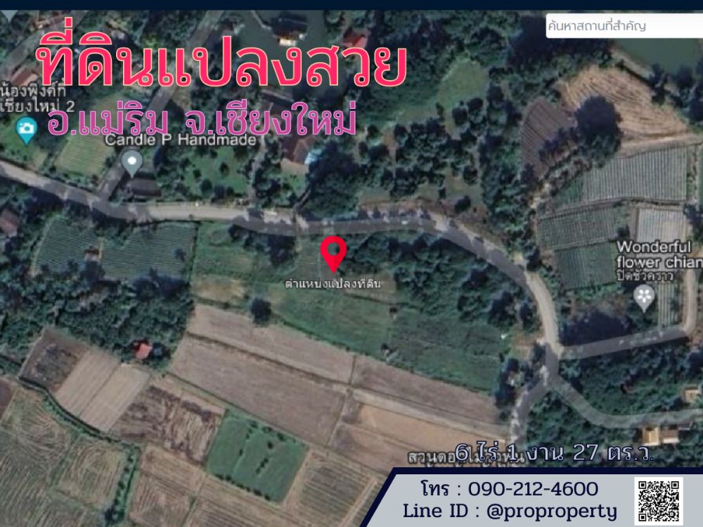 ขายที่ดินเชียงใหม่ : ขายที่ดินหน้ากว้าง  ใกล้แหล่งชุมชน จ.เชียงใหม่ อ.แม่ริม ต.เหมืองแก้ว 6 ไร่ 1 งาน 27 ตรว
