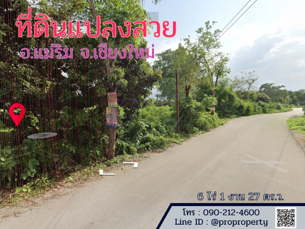ขายที่ดินเชียงใหม่ : ขายที่ดินหน้ากว้าง  ใกล้แหล่งชุมชน จ.เชียงใหม่ อ.แม่ริม ต.เหมืองแก้ว 6 ไร่ 1 งาน 27 ตรว