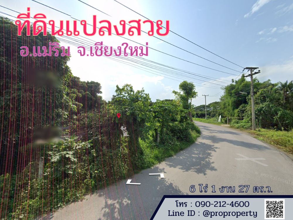 ขายที่ดินเชียงใหม่ : ขายที่ดินหน้ากว้าง  ใกล้แหล่งชุมชน จ.เชียงใหม่ อ.แม่ริม ต.เหมืองแก้ว 6 ไร่ 1 งาน 27 ตรว