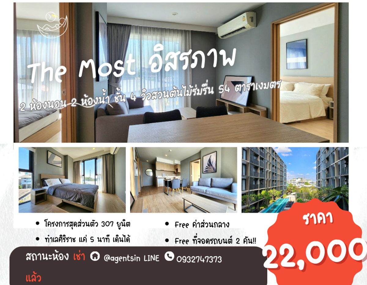ให้เช่าคอนโดวงเวียนใหญ่ เจริญนคร : *ห้องว่างครับผมแบบ 2 Bed ห้องตัวอย่างเอามาปล่อย มือ 1 จอดรถได้ 2 คัน ** ให้เช่า The Most อิสรภาพ ใกล้ศิริราชที่สุด ใกล้MRTบางขุนนนท์ !! SN517.411