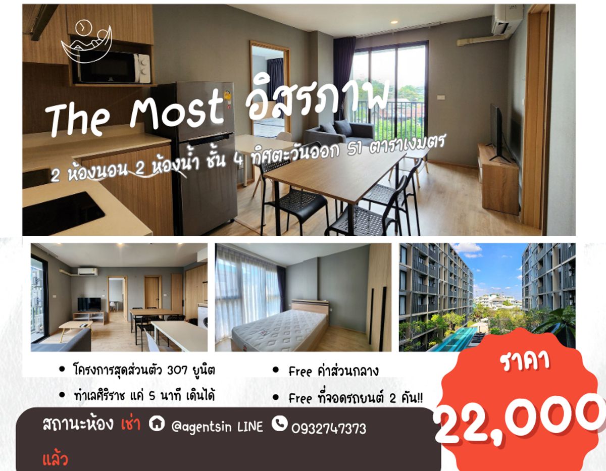 ให้เช่าคอนโดวงเวียนใหญ่ เจริญนคร : **สถานะตามภาพปก แบบ 2 Bed หายาก มือ 1 จอดรถได้ 2 คัน ** ให้เช่า The Most อิสรภาพ คอนโดใกล้ศิริราชที่สุด ใกล้MRTบางขุนนนท์ !! SN517.5