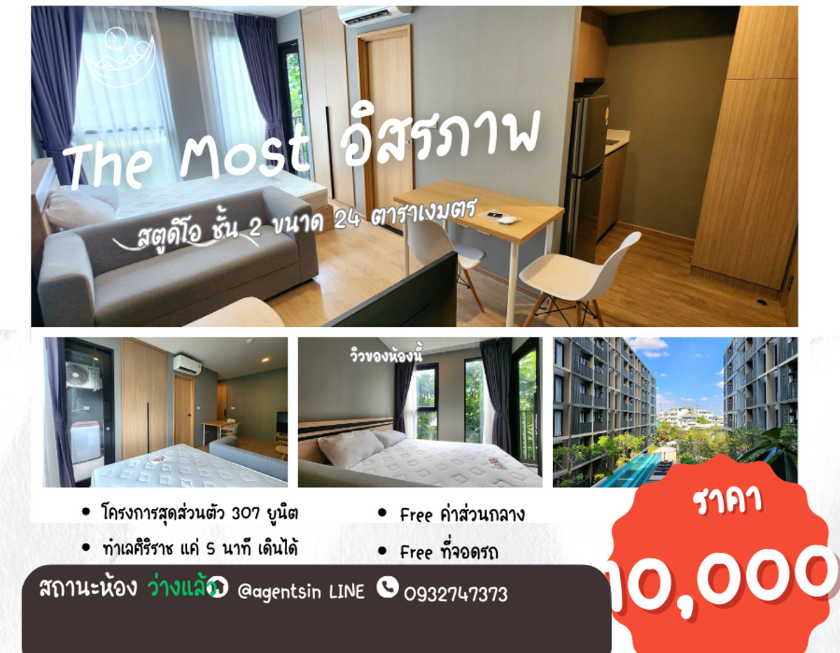 ให้เช่าคอนโดวงเวียนใหญ่ เจริญนคร : **สถานะตามภาพปก ห้องกลับมาว่างแล้วครับ  ให้เช่า The Most อิสรภาพ คอนโดใกล้ศิริราชที่สุด ใกล้MRTบางขุนนนท์ SN517.3.06