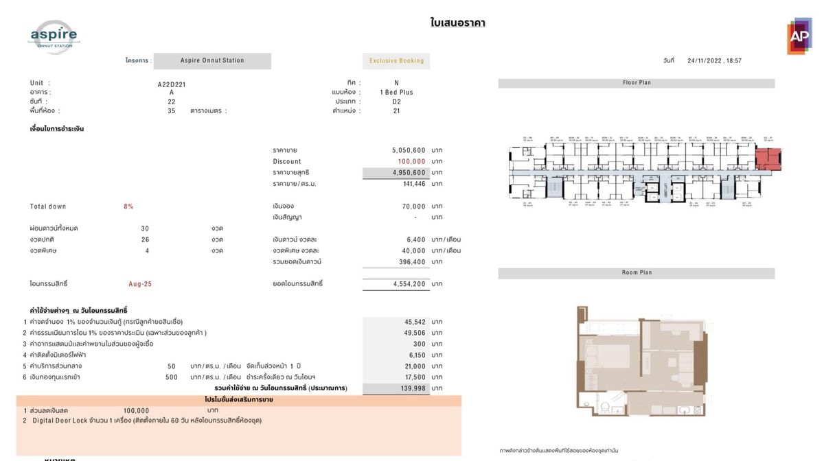 Sale DownCondoOnnut, Udomsuk : 🔥 1 Bed Plus Floor 22 (OK room) Special Type. Open view. Only 1 unit per floor can be adjusted to 2 beds.