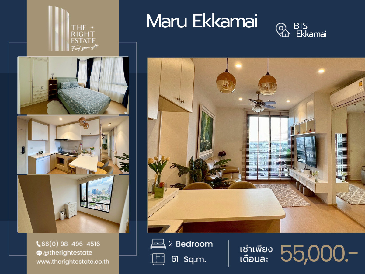 ให้เช่าคอนโดสุขุมวิท อโศก ทองหล่อ : 🌿 Maru Ekkmai 🌿 ห้องสวย ตกแต่งน่าอยู่ 🛏 2 ห้องนอน - 61 ตร.ม. ราคาต่อรองได้!!! ใกล้ BTS เอกมัย