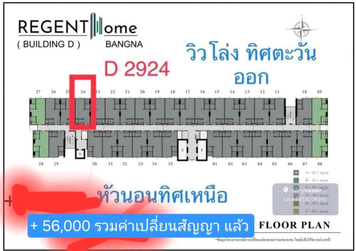 ขายดาวน์คอนโดบางนา แบริ่ง ลาซาล : ขายดาวน์ รีเจ้นท์ โฮม บางนา (โครงการใหม่) D 2924