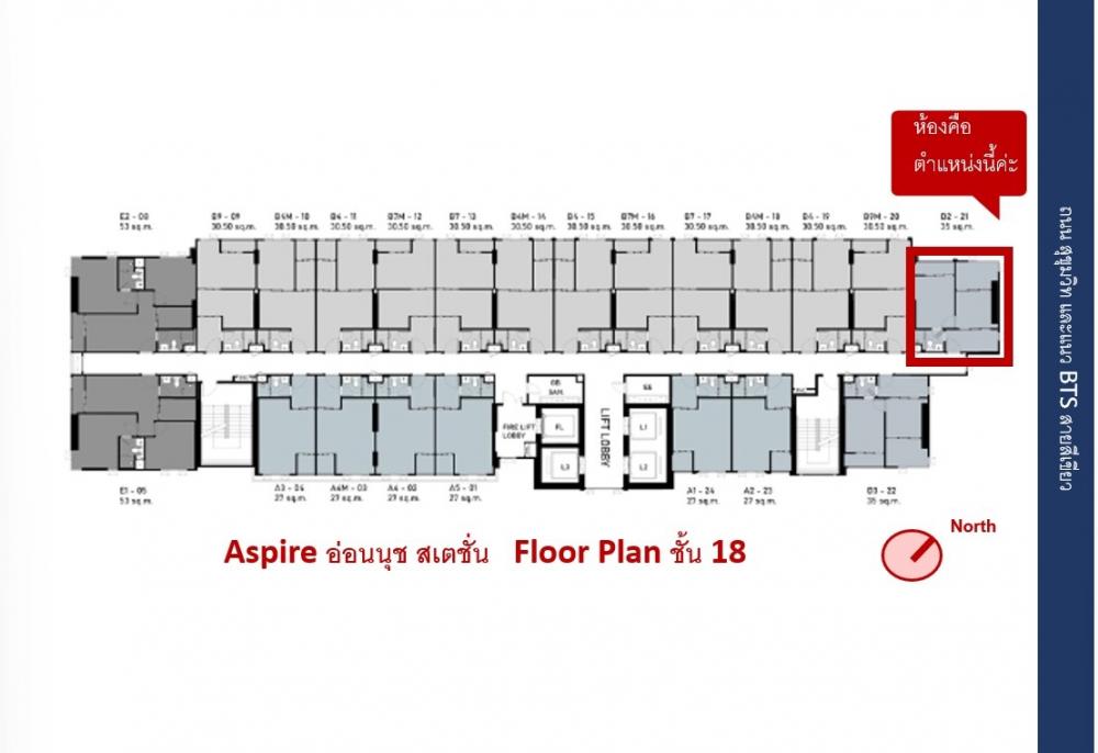 ขายคอนโดอ่อนนุช อุดมสุข : Aspire Onnut Station